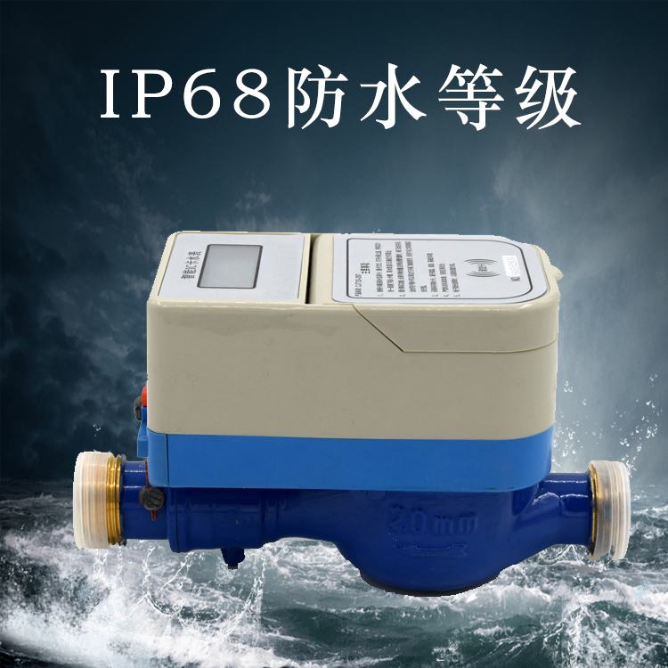 IP68全防水水表